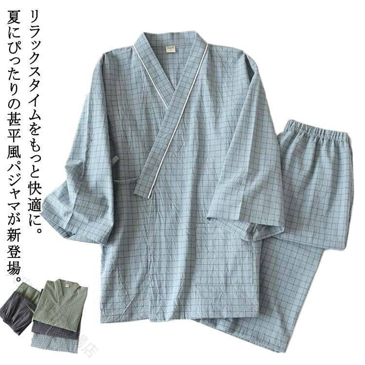 ・リラックスタイムをもっと快適に。夏にぴったりの甚平風パジャマが新登場。【サッと羽織れるつくり】・バタバタしがちなお風呂上がりにも、スムーズに着用できる！内紐＆外紐付きで、はだけにくいのもポイント。【柔らかく優しい肌触り】・サラッと軽いコットン素材を使用。お肌に優しく、汗ばむ季節もムレにくい！【ストレスフリーな着用感】・和式の前開きタイプ。程よくゆったりとしたシルエットで、締めつけ感なし☆入院着などにもおすすめ。【便利なポケット付き】・片サイドに配置されたポケットには、スマホなどをIN。【ペア使いできるカラー＆サイズ】・肌馴染みの良いカラーをラインナップ。 サイズ M L XL サイズについての説明 サイズ:Mバスト120CM 着丈73CM 袖丈40CM パンツ丈100CM ウエスト78-94CM 股上37CM ヒップ105CM Lバスト125CM 着丈75CM 袖丈41CM パンツ丈102CM ウエスト87-100CM 股上38CM ヒップ110CM XLバスト130CM 着丈77CM 袖丈42.5CM パンツ丈105CM ウエスト94-113CM 股上39CM ヒップ115CM 【M】おすすめ体重60-75kg【L】おすすめ体重75-85kg【XL】おすすめ体重85-110kg 素材 綿 色 グリーン グレー ブルー 備考 ●サイズ詳細等の測り方はスタッフ間で統一、徹底はしておりますが、実寸は商品によって若干の誤差(1cm〜3cm )がある場合がございますので、予めご了承ください。 ●商品の色は、撮影時の光や、お客様のモニターの色具合などにより、実際の商品と異なる場合がございます。あらかじめ、ご了承ください。 ●製品によっては、生地の特性上、洗濯時に縮む場合がございますので洗濯時はご注意下さいませ。 ▼色味の強い製品によっては他の衣類などに色移りする場合もございますので、速やかに（脱水、乾燥等）するようにお願いいたします。 ▼生地によっては摩擦や汗、雨などで濡れた時は、他の製品に移染する恐れがございますので、着用の際はご注意下さい。 ▼生地の特性上、やや匂いが強く感じられるものもございます。数日のご使用や陰干しなどで気になる匂いはほとんど感じられなくなります。 【原産国／製造国: 中国】 指定された配送時間は承っておりません。【大安堂 楽天市場店】
