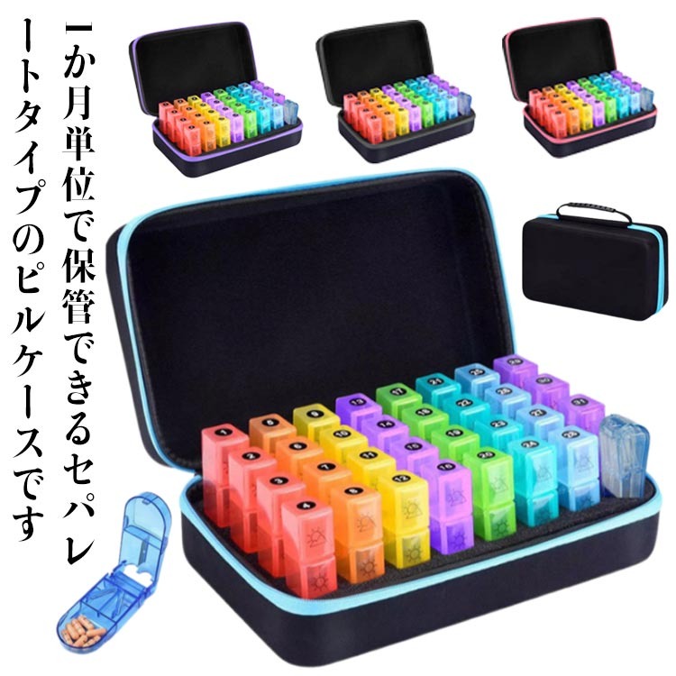 1か月単位で保管できるセパレートタイプのピルケースです一ヶ月分の薬が1日3回 朝・昼・夕方と分かれて管理のしやすい薬箱。一目で飲み忘れがわかるので、お薬の管理がかんたんに！毎日飲む薬の管理がしっかりできますので飲み忘れの心配もございません。1日分ごとにケースが取り外せる事により旅行や外出などのお出かけする際に持って行くこともできます。ミニケースはそれぞれ取り外しが可能。旅行の時は、該当する日付のミニケースを取り外して持っていくのみ。1ヵ月分のケース全体もスリムなので、薬をすっきり収納できます。 サイズ 1か月薬ケース サイズについての説明 薬ケース10*2.5*3cmバッグ26*17*12cm　※サイズ表の実寸法は商品によって1-3cm程度の誤差がある場合がございます。 素材 PP 色 パープル ブルー ピンク ブラック 備考 ●サイズ詳細等の測り方はスタッフ間で統一、徹底はしておりますが、実寸は商品によって若干の誤差(1cm〜3cm )がある場合がございますので、予めご了承ください。 ●製造ロットにより、細部形状の違いや、同色でも色味に多少の誤差が生じます。 ●パッケージは改良のため予告なく仕様を変更する場合があります。 ▼商品の色は、撮影時の光や、お客様のモニターの色具合などにより、実際の商品と異なる場合がございます。あらかじめ、ご了承ください。 ▼生地の特性上、やや匂いが強く感じられるものもございます。数日のご使用や陰干しなどで気になる匂いはほとんど感じられなくなります。 ▼同じ商品でも生産時期により形やサイズ、カラーに多少の誤差が生じる場合もございます。 ▼他店舗でも在庫を共有して販売をしている為、受注後欠品となる場合もございます。予め、ご了承お願い申し上げます。 ▼出荷前に全て検品を行っておりますが、万が一商品に不具合があった場合は、お問い合わせフォームまたはメールよりご連絡頂けます様お願い申し上げます。速やかに対応致しますのでご安心ください。