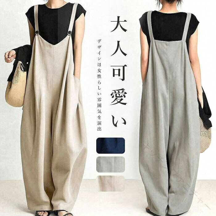 オールインワン レディース サロペット パンツ サロペットパンツ オーバーオール 長ズボン ワイドパンツ バルーンパンツ コクーンパンツ サルエルパンツ 大きいサイズ ゆったり ボリュー