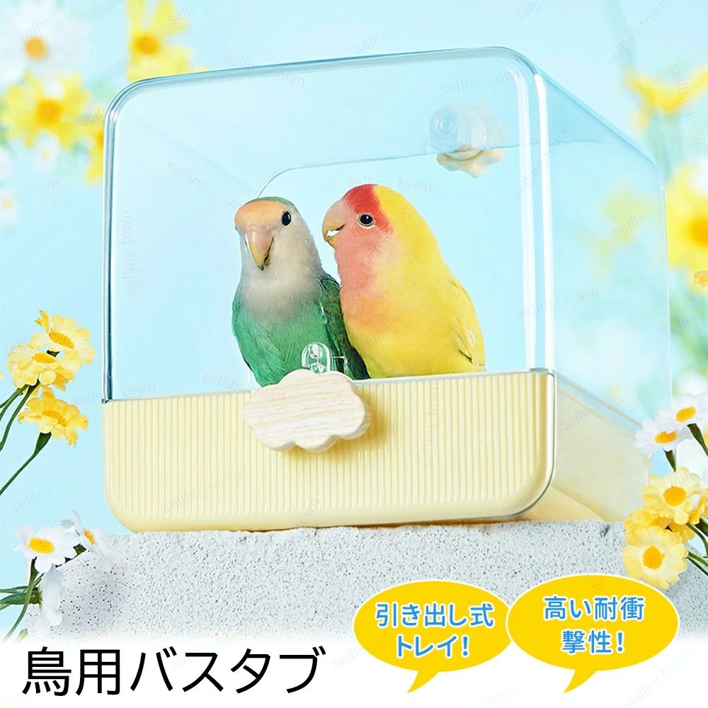 バードバス インコ 水浴び 鳥 大きいサイズ 鳥かごアクセサリ 外掛式バードバス ケージ 固定 引き出し 多機能 砂浴び 巣箱 簡単な取り付け お風呂 浴槽 プール 文鳥 オウム 鳥かご ゲージ用 外付け 簡易式 簡単取付 丈夫 厚い シャワーボックス