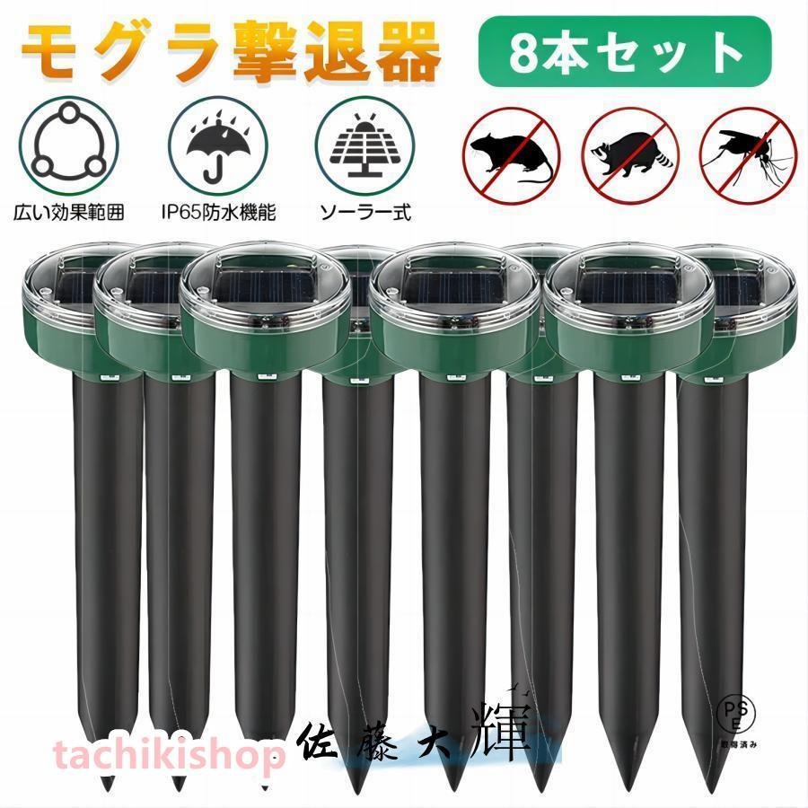 モグラ撃退器 超音波 ソーラー式 モグラ 退治 動物撃退器 防獣グッズ ネズミ 2023最新 IP65防水 防塵 電磁波 静音 省エネ 無害 無副作用