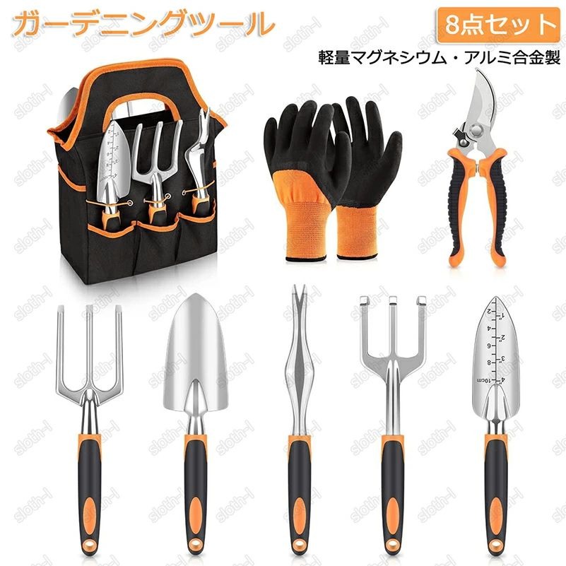 ガーデニングツール 3点 8点セット 園芸用品セット ガーデニングセット アルミ合金製 園芸工具キット ガーデニング 園芸ツールセット 手