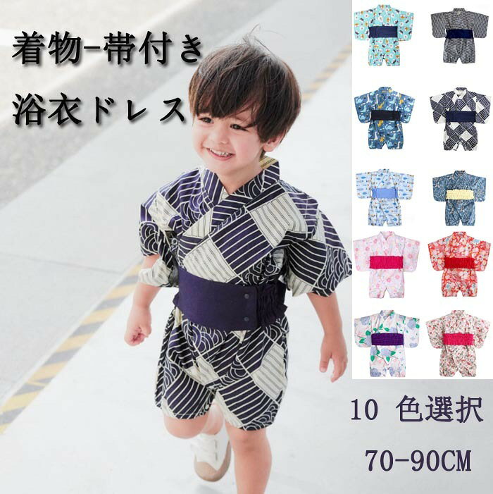 浴衣 子供 浴衣セット 連体服 女の子 浴衣セット 着物-帯付き 2点セット 吸水速乾 10色選択 70/80/90CM 年賀状 節句 長袖 冬 フォーマル 赤ちゃん ベビー服 秋 春 夏 新生児 和服 和装 出産祝い プレゼント 七五三 結婚式浴衣 子供 浴衣セット 連体服 女の子 男の子 浴衣セット 着物-帯付き 2点セット 吸水速乾 白系 水色 柴犬/魚/波/小花 花柄 10色選択 70/80/90CM 1メーカー希望小売価格はメーカーカタログに基づいて掲載しています