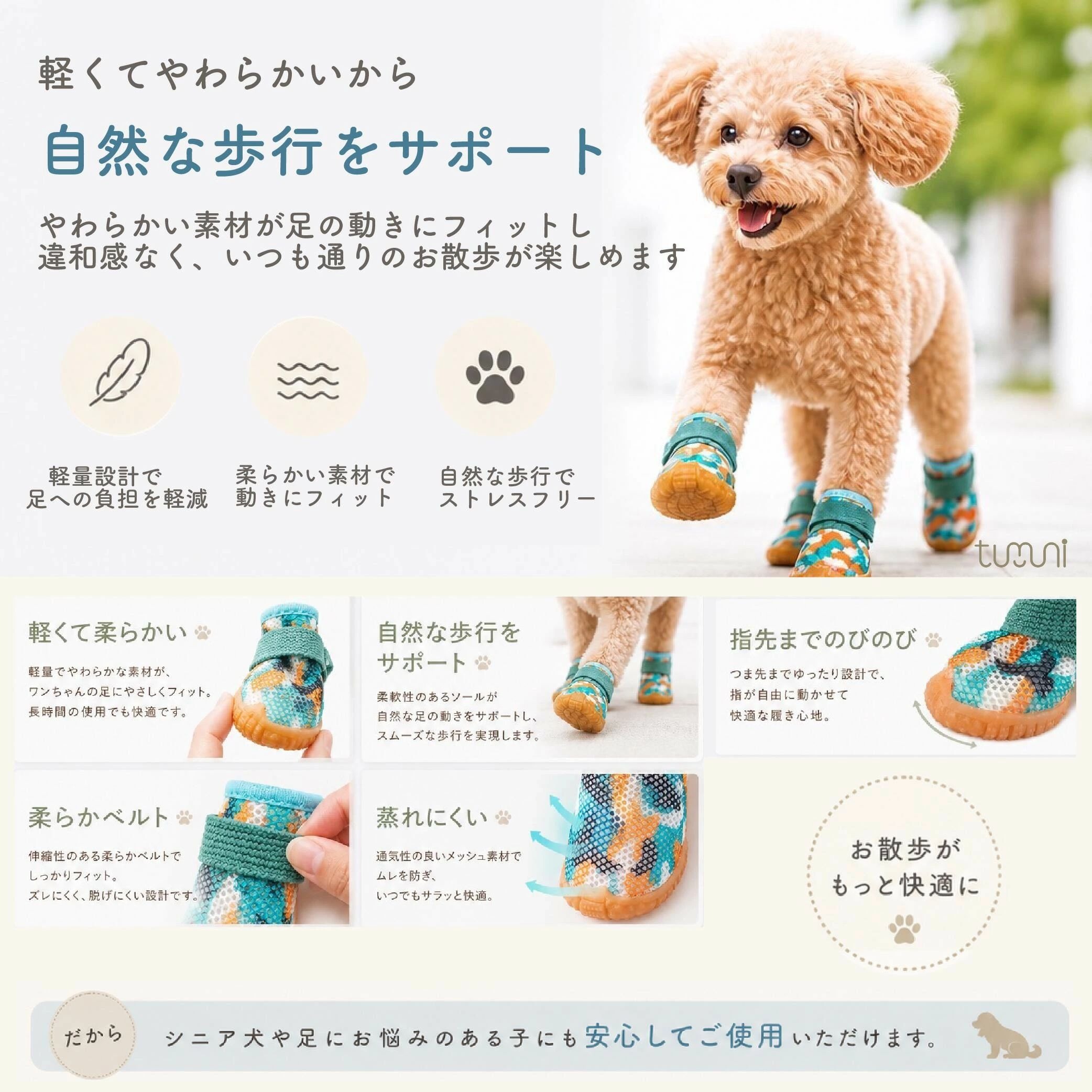 商品名tumuni ドッグシューズ メッシュタイプ 商品説明ペットの足元をしっかり守る牛筋底シューズ。通気性に優れ、蒸れにくい設計。耐摩耗・耐久性が高く、滑りにくい素材を使用しているため、散歩やアウトドア、雨の日のお出かけにも最適。可愛いデザインでファッション性も抜群です。 素材牛筋底（アウトソール） 原産国中国（安心の日本人スタッフ検品商品） カラーブルー ライトブルー オレンジ ピンク サイズ1号（内寸 3.8*2.8cm） 2号（内寸 4.3*3.5cm） 3号（内寸 4.6*3.6cm） 4号（内寸 4.9*3.9cm） 5号（内寸 5.5*4.4cm） 主な用途・特徴【主な用途】 散歩 トレーニング アウトドア 雨の日対策 アスファルト火傷対策 肉球怪我時の保護 ファッションアイテム 【特徴】 通気性抜群で快適 耐磨耗・耐久性に優れ長持ち 滑り止め効果で安心安全 おしゃれな4色展開 ドッグシューズは、愛犬の足をさまざまな外的刺激から守るためのアイテムです。アスファルトの熱や冷たい雪、尖った石やガラス片などの危険から肉球を保護し、ケガや火傷の予防に役立ちます。また、滑りにくいソールが足元をしっかり支え、室内外を問わず安心して歩行や運動ができます。さらに、泥や汚れの付着を防ぐため、帰宅後のお手入れも簡単になり、飼い主様の負担も軽減されます。 注意事項 ・ラッピング対応は行っておりません。 ・予告なく仕様変更になる場合がございます。 ・写真はイメージです。実際の商品と若干異なる場合がございます。 ・基本は全国一律送料無料と対応させていただきますが、沖縄・北海道・離島地域へお届けの場合は別途送料をご請求させていただきます。 ・商品のサイズは採寸方法によって、若干な誤差が生じる場合はあります。ご了承ください。 品質保証 ・出品商品は全て新品未使用です。 ・安心の初期不良対応 ：万が一商品に不具合があった場合は、商品到着後7日以内にご連絡ください。 ・不具合の状況確認のため、写真や動画のご提供をお願いする場合がございます。確認後、速やかに「新品交換」または「ご返金」にて対応させていただきます。 ・お客様に安心してご購入いただけるよう、誠心誠意サポートいたします。「悪い評価」を付ける前に、まずはお気軽にご相談ください。 検索関連ワード ペットシューズ, 犬靴, ドッグシューズ, 肉球保護, 足裏保護, やわらかメッシュ, 通気性抜群, 蒸れにくい, 夏用シューズ, 軽量ペット靴, マジックテープ, はかせやすい, 脱げにくい, 滑り止め, 滑りにくいソール, 牛筋底, 耐摩耗, 耐久性, 散歩シューズ, お散歩用, アスファルト対策, 火傷対策, 冷たい地面対策, 雨の日お出かけ, アウトドア, トレーニング, シューズ4足セット, 4足組, 小型犬, 中型犬, 大型犬, 老犬, ケガ時の保護, ファッションペット, おしゃれ犬, カワイイ, ブルー, ライトブルー, オレンジ, ピンク, tumuni ペットシューズ, tumuni ドッグシューズ, ポイント消化, 2280円, 新生活, 母の日, 父の日, プレゼント, ギフト, 人気, おすすめ, 楽天スーパーSALE, お買い物マラソン注意事項：モニターの発色により、実物と異なる場合がございます。