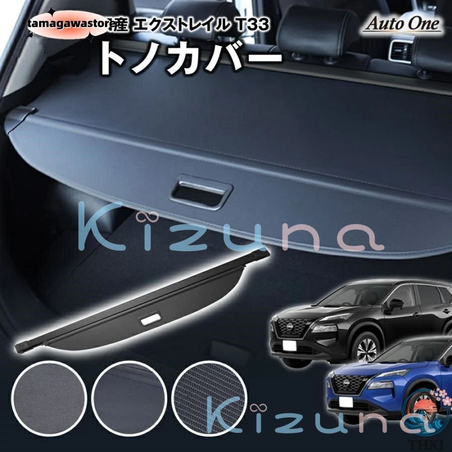 楽天市場】エクストレイル t33 トノカバーの通販
