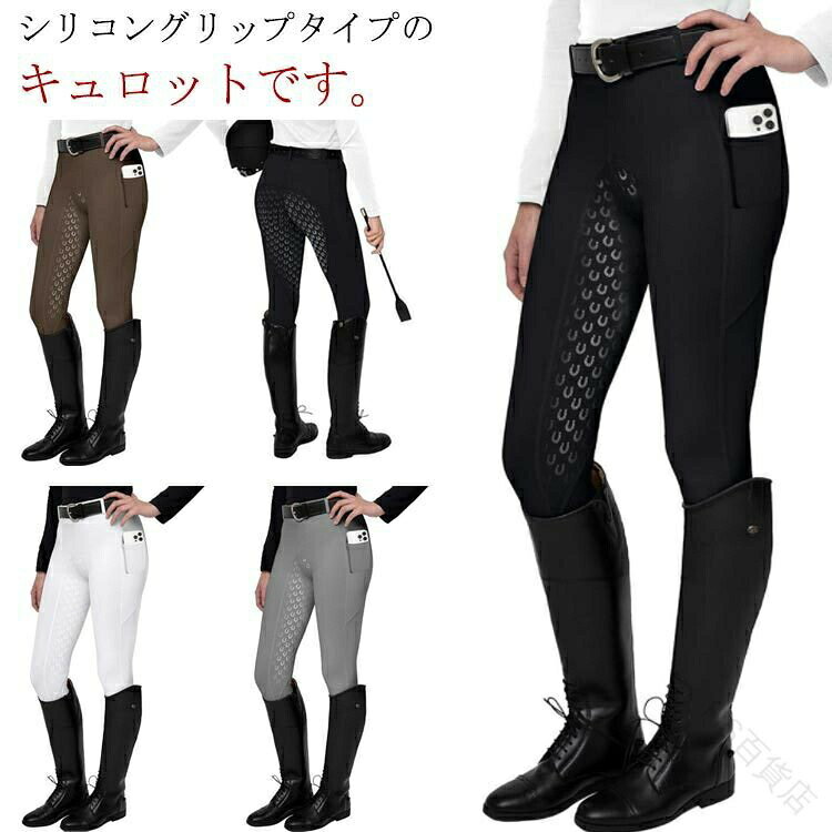 乗馬キュロット シリコンビギナー 快適乗馬 夏用ズボン 通気性抜群 初心者向け メンズ レディース 乗馬パンツ シリコングリップ 安定感あり ジョッパーズ ホワイト ブラック シックなデザイン おしゃれ 乗馬用品 グレー ブラウン カラーバリエーション