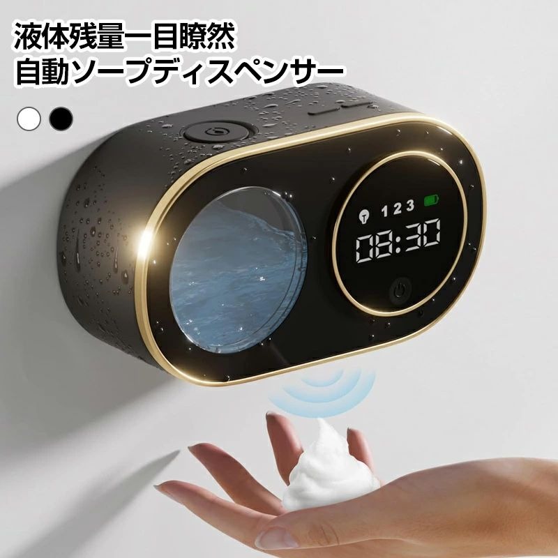 商品詳細【HD-LEDスクリーンと時間表示】はっきりと見える時間とギアは、この自動ソープディスペンサーの最大の技術的ハイライトです。 このソープディスペンサーには高精細LEDディスプレイが装備されています。 すべての機能が画面上にアイコンで表示され、シンプルで使いやすいです。 新しい時刻表示機能により、バスルームやキッチンにエレガントに掛けてデジタル時計として使用できます。【180日間の長いバッテリー寿命】自動ソープディスペンサーの安定した長時間の動作を保証するには、強力なバッテリー性能が鍵となります。 この自動ソープディスペンサーには、省エネモードで180日間持続できる3000mAh容量のバッテリーが装備されており、頻繁に充電する手間に別れを告げます。【液体が見える】このソープディスペンサーのユニークな点は、石鹸が少なくなったときにそれを知らせるために、丸い透明な窓を付けて設計したことです。 美しく実用的な色の液体を追加することをお勧めします。【3段階に調整可能な泡】ソープディスペンサーの液体吐出オプションを3段階に設定し、赤外線センサーと組み合わせて、製品の液体吐出速度、感知距離、液体吐出時間を最も科学的かつ実用的なものに統合して調整しました。 このソープディスペンサーを最適化するには、顧客からの広範な提案が鍵となりました。【配合方法】通常のジェル石鹸は、泡ハンドソープディスペンサーに注ぐ前に水で3〜8倍に希釈する必要があり、泡石鹸を直接加えることができます。【ギフトアイデア】この泡ハンドソープディスペンサーは、友人、家族、親戚へのプレゼントに最適です。 キッチンやバスルームの装飾にエレガントなタッチを加えるだけでなく、正しい手洗い習慣の促進にも役立ちます。 可愛くてファッショナブルな外観デザインは、子供の注目を集め、頻繁に手を洗うように促します。
