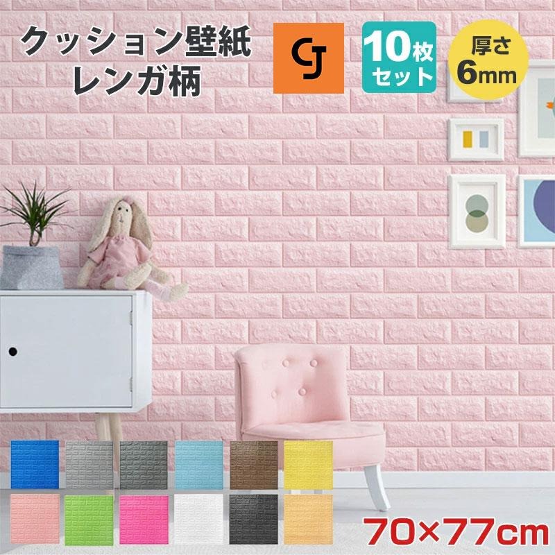 壁紙 レンガ 10枚セット 厚さ6mm シール おしゃれ クッションブリック 木目 シート diy クッションレンガ 部屋 ウッドタイル 北欧 男前