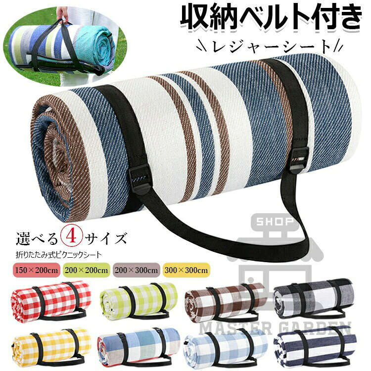 レジャーシート 厚手 洗える クッション 200x200 防水 折りたたみ 軽い コンパクト 大判 大きい おしゃれ 子供 遠足 キャンプ ピクニックシート プール 二人用 3人 ピクニックマット アウトドア ショルダー ファミリー 家族 運動会 体育祭