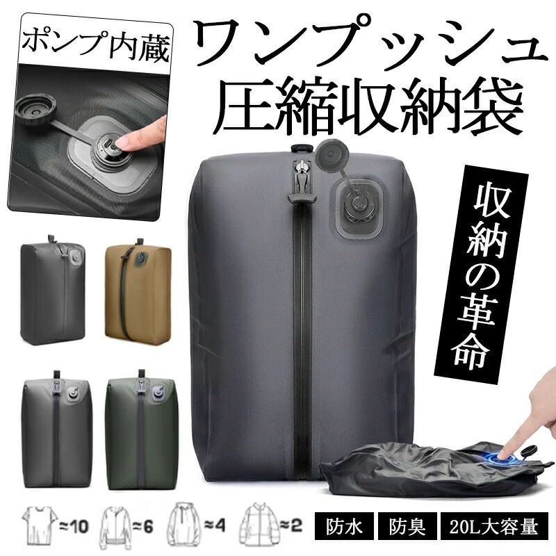 商品詳細 &nbsp;商品内容：自動圧縮袋 &nbsp;本体素材：PU,ABSサイズ：43*15*26cmカラー：グリーングレーカーキブラック &nbsp;商品特徴：面倒くさい掃除機やポンプは一切不要！折りたたみ可能で、持ち運びやすく、収納時も場所を取らない防水防塵素材採用。濡れにくい！汚れにくい！水洗い?濡れたタオルで拭ける?PU素材採用。水や湿気に強く、破れにくいいつでもどこでも簡単に充電できる、USB-TypeCの充電方式を採用しています。抽気スイッチを約押しするだけで、自動で素早く空気を吸引します。商品詳細 &nbsp;商品内容：自動圧縮袋 &nbsp;本体素材：PU,ABSサイズ：43*15*26cmカラー：グリーングレーカーキブラック &nbsp;商品特徴：面倒くさい掃除機やポンプは一切不要！折りたたみ可能で、持ち運びやすく、収納時も場所を取らない防水防塵素材採用。濡れにくい！汚れにくい！水洗い?濡れたタオルで拭ける?PU素材採用。水や湿気に強く、破れにくいいつでもどこでも簡単に充電できる、USB-TypeCの充電方式を採用しています。抽気スイッチを約押しするだけで、自動で素早く空気を吸引します。