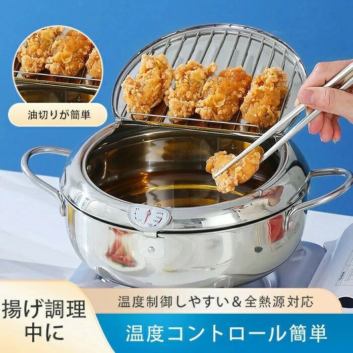 304ステンレス 揚げ物鍋 20cm 24cm てんぷらなべ ステンレス鍋 油はねガード IH対応 ガス火対応 温度制御 油切り 温度計付きフライヤー 揚げ鍋 油切り網付き 油ばね防止 料理初心者