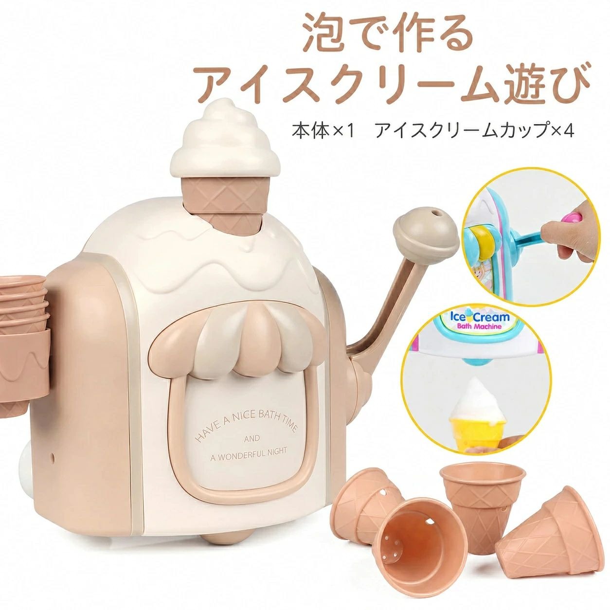 バブルマシーン アイス屋さん アイスクリーム屋さんのおもちゃ バブルマシン 泡遊び バストイおままごと ごっこ遊び 4歳以上 子供 キッズ 幼児 男の子 女の子 レバー式 手動 吸盤付き カップ4個付き カップホルダー付き バスルーム お風呂時間