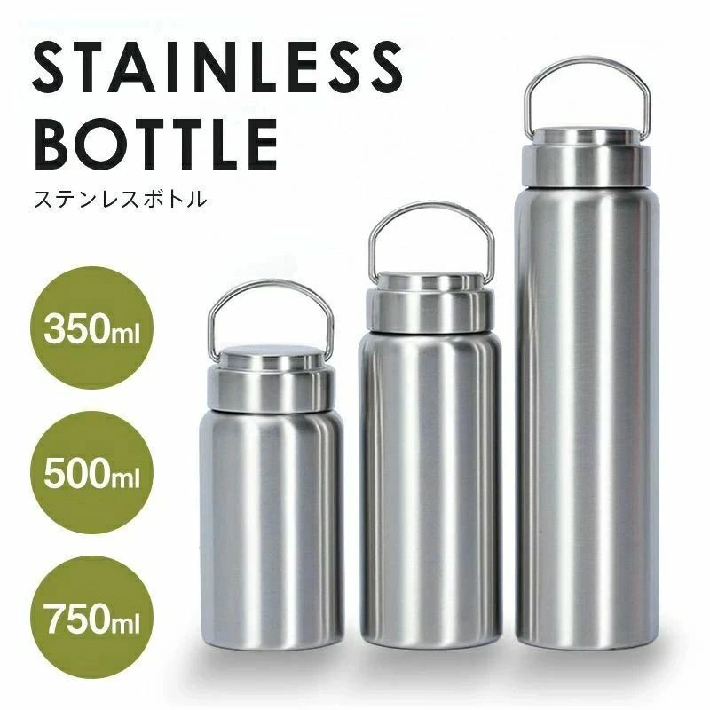 商品情報 商品名 ステンレスボトル カラー シルバー 容量 350ml、500ml、750ml の3種類から選べます 商品説明 男女兼用で、飽きのこないシンプルでお洒落なステンレスボトルです。 高品質食品グレードのステンレスを使用し、体に無害で無味、安全にご利用いただけます。 真空断熱構造で優れた保温・保冷力を発揮し、長時間温度をキープします。 軽量設計で通勤・通学・お出かけ・スポーツなど様々なシーンで大活躍するマイボトルです。 用途に合わせてお好みの容量をお選びいただけます。