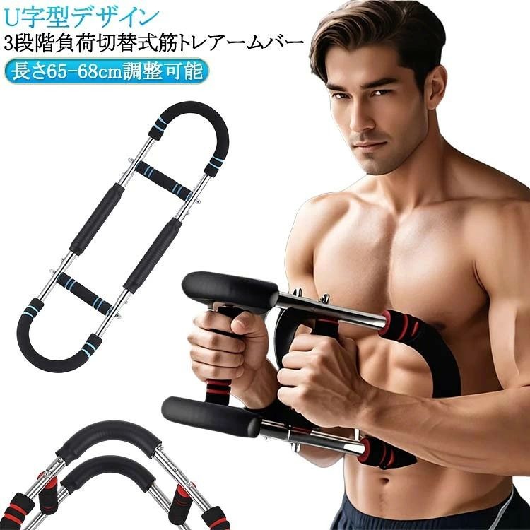 広背筋 胸筋トレーニング器具 筋トレ器具 アームバー 大胸筋 筋トレ器具自宅 エキスパンダー 運動器具 腕力トレーナー 抵抗感調節可能