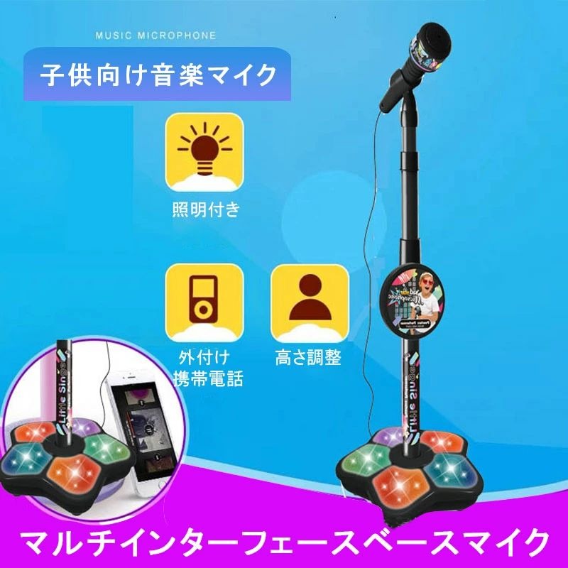GFオンライン楽天市場店のマイク おもちゃ マイクスタンド スタンドマイク かわいい キッズスタンドマイク 高さ調節可能 こども用玩具 子供 室内 家遊び 女の子 小学生 プレゼント｜アングル3