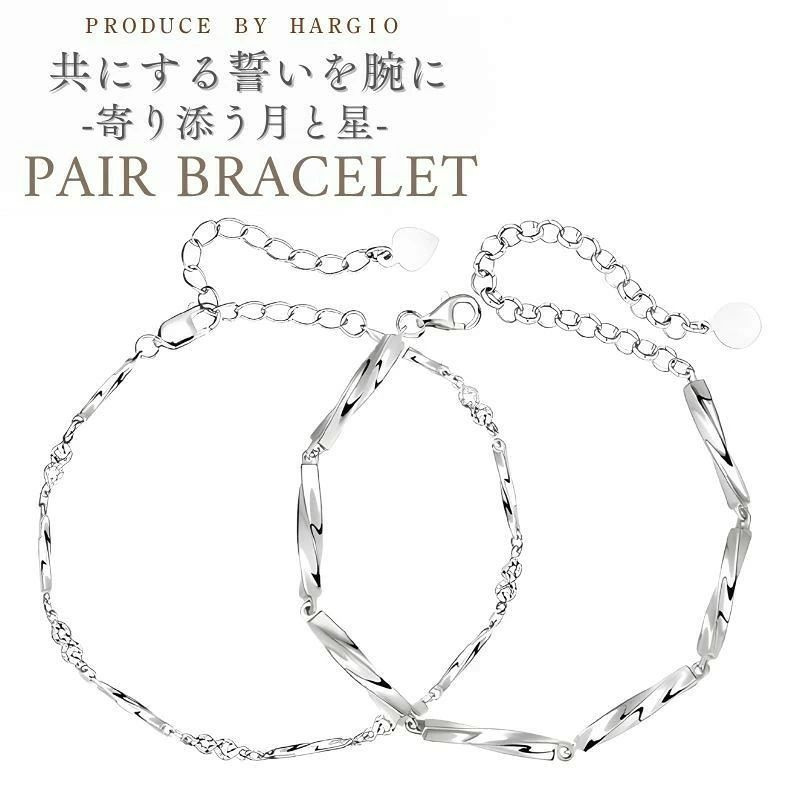 素材/材質合金サイズメンズ：全体長さ-約20cm（アジャスター約5cm含む） レディース：全体長さ-約19cm（アジャスター約5cm含む）注意モニター発色の具合により色合いが異なる場合がございます。商品説明・こちらはペアで付けられる2点セットです。・月と星をイメージしたロマンティックデザイン。　互いに引き寄せ合うようなシルエットが、ふたりの絆を象徴。 　さりげなくお揃いを楽しめる上品なモチーフです。・ 繊細で上品なシルバーの輝き。　肌なじみの良いシルバーカラーが、手元を美しく見せてくれます。 　カジュアルにもフォーマルにも合わせやすく、毎日のコーデに自然に溶け込みます。・ シンプルで合わせやすいデザイン。　どんな服装にもマッチする細身のプレートブレスレット。 　カジュアルにもフォーマルにも、自然に寄り添います。・ ペアでも単品でも楽しめるデザイン。　メンズは太めのチェーンで力強く、レディースは華奢で繊細に。 　それぞれの個性を生かした絶妙なペアデザインです。・ ギフトにも映える上品な佇まい。　誕生日・記念日・クリスマスなど、大切な日のプレゼントに最適。 　“お揃い”を自然に楽しめる大人のためのペアブレスレットです。ペアブレスレット 2点セット ブレスレット ペア メンズ レディース カップル お揃い 銀色 人気 アクセサリー送料無料 HARGIO ハルジオ ブレスレットペア カップルブレスレット ペアバングル バングル お揃いブレスレット シルバー 韓国 オシャレ 可愛い かわいい 夫婦 普段使い ジュエリー おしゃれ お洒落 上品 大人 ギフト トレンド 記念日 デート プレゼント couple bracelet ・こちらはペアで付けられる2点セットです。 ・月と星をイメージしたロマンティックデザイン。　互いに引き寄せ合うようなシルエットが、ふたりの絆を象徴。 　さりげなくお揃いを楽しめる上品なモチーフです。 ・ 繊細で上品なシルバーの輝き。　肌なじみの良いシルバーカラーが、手元を美しく見せてくれます。 　カジュアルにもフォーマルにも合わせやすく、毎日のコーデに自然に溶け込みます。 ・ シンプルで合わせやすいデザイン。　どんな服装にもマッチする細身のプレートブレスレット。 　カジュアルにもフォーマルにも、自然に寄り添います。 ・ ペアでも単品でも楽しめるデザイン。　メンズは太めのチェーンで力強く、レディースは華奢で繊細に。 　それぞれの個性を生かした絶妙なペアデザインです。 ・ ギフトにも映える上品な佇まい。　誕生日・記念日・クリスマスなど、大切な日のプレゼントに最適。 　“お揃い”を自然に楽しめる大人のためのペアブレスレットです。 ーーーーーーーーーー 【サイズ】メンズ：全体長さ-約20cm（アジャスター約5cm含む）レディース：全体長さ-約19cm（アジャスター約5cm含む） 【素材】合金 ーーーーーーーーーー 関連商品はこちら2点セット ペアブレスレット カップル ...2点セット ペアネックレス ペア ネック...2点セット ペアネックレス ペア レディ...2点セット ペアネックレス ペア ネック...ペアネックレス 2点セット ペア ネック...