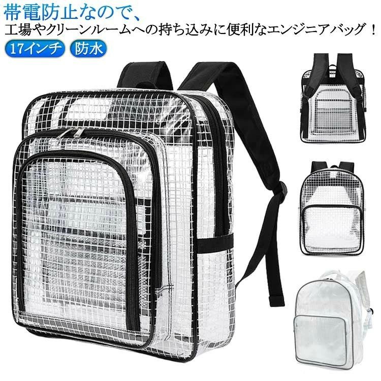 エンジニアバッグ PVC リュック 防水 クリアバッグ 透明 帯電防止 大容量 バックパック 軽量