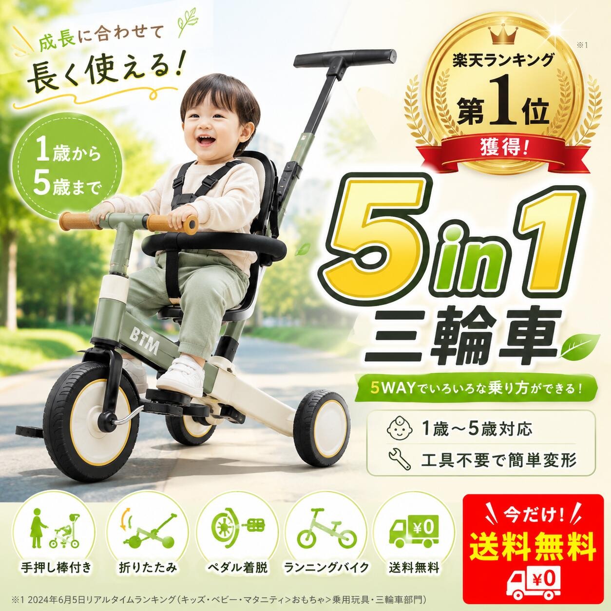 商品情報 【商品仕様】 商品番号 ：ms199289 素材：車体：スチール+ポリプロピレン 車輪：EVA カラー：ホワイト ブラック グリーン ベージュ ライトブルー グレー ホワイト×ピンク オレンジ ピンク ベージュカメオ オパールグリーン サイズ：69cm*17cm*39cm 重さ：約5.5KG 【特徴】 【一台4役】 手押し三輪車モード、三輪車モード、ランニングバイクモード、自転車モード。様々な使い方があり、工具なしで組み合わせできです。お子様の成長に合わせて4階段でご使用いただけます。 【高さ調整可能】 お子様の体型に合わせて、サドルとハンドルの高さを調整できます。 【かじとりでき】 コントロールバーは心地良い素材を使用し、ママの操作をもっと安くなります。それに、コントロールバーの長さは4段階調節できます。かじとりできます。 【車輪衝撃吸収と滑り止めシステム、安心安全】 空気入れ不要な発泡タイヤを採用しています。室内で使用しても床を傷つけにくいです。平らでない道路の衝撃を軽減し、運転の安定性、快適性、安全性を向上させます。 【持ち運びに便利】 軽量で簡単に持ち上げられます。外出先での持ち運びにも便利です。 【品質保証】 【EN71】取得済み！乳幼児向け製品は【EN71】という規定が発行され、対象年齢や使用目的など、様々な角度から玩具の安全性について検査されます。 【カラー】 ホワイト ブラック グリーン ベージュ ホワイト×ピンク ピンク 【素材】 アルミ合金、PP、PU 【在庫に関して】 在庫数の更新は随時行っておりますが、お買い上げいただいた商品が、品切れになってしまうこともございます。その場合、お客様には必ず連絡をいたしますが、万が一入荷予定がない場合は、キャンセルさせていただく場合もございますことをあらかじめご了承ください。 【納期について】 ◆納期について商品ページに記載されています。ご参考の上でご購入ください。 ◆注文個数によりお届け日が変わることがあります。至急の場合、予め使用希望日をご連絡ください。 ◆天候や交通事情等の都合により配送期間は前後いたします。予めご承知下さいませ。 【返品・交換について】 ◆商品の手配後はご注文内容変更・キャンセルを承ることができなくなりますのでご了承ください。。万が一お届け商品がご注文内容と異なったり、欠陥、汚損があった場合、交換、もしくは返金させて頂きます。 【注意事項】 ▲掲数している写真は、ご使用のコンピューター及びスマホのモニターの種類によって、実際の商品のイメージと多少異なることがございます。予めこ了承ください。 ▲ロットによって、製品の色は多少異なりますので、こ了承とこ理解の程よるしくお願いたします。 ▲サイズは素人採寸のため、1-2cm前後の誤差が生じる場合がございます。予めご了承下さいませ。 ▲モニターの発色の具合によって実物とと色が異なる場合がございます。実物に近いカラーはカラーバリエーションをご参考ください。 ▲商品到着時に箱が破損、商品破損、また梱包に異常があった場合は、発送中の破損事故となりますので、受け取り拒否でお願い致します！ ▲商品発送後の住所変更、サイズとカラーの変更、キャンセルはお受けできません。 ▲初期不良品以外の返品、返金はお受けできませんので、予めご了承ください。 ▲イメージ違い、サイズ及びカラーの買い間違えなどによる返品、返金、交換はお受けできません。予めご了承ください。 ▲万一汚れや破損などの不良品が届いた場合、必ず到着日を含め3日以内にご連絡をください。 ▲現在、弊ショップの包装につきましては、簡易包装にて郵送しておりますので、プレゼント用のラッピング包装、熨斗の添付はできません。ご了承の上で、お買い上げください。 ▲輸入品のため、メーカーや仕入先の在庫保管方法の違いや、長距離輸送や航空輸送により、多少細かなキズや汚れ等が見られる場合がございます。 ▲ご存知の通り海外の工場での縫製は日本の工場と比べますと、細かい点で雑に見えるものがございます。不良品ではありません。 三輪車 子供三輪車 キッズ三輪車 ベビー三輪車 5in1 三輪車 5way 三輪車 折りたたみ 三輪車 折りたたみ 子供三輪車 手押し棒付き 三輪車 かじとり三輪車 押し棒付き 三輪車 ランニングバイク キッズバイク キックバイク ペダル付き 三輪車 ペダル着脱 成長に合わせる 三輪車 長く使える 三輪車 幼児用三輪車 1歳 三輪車 2歳 三輪車 3歳 三輪車 4歳 三輪車 5歳 三輪車 子供乗り物 幼児乗り物 ベビー バイク 子供 自転車 練習 バランスバイク 乗用玩具 知育玩具 外遊び おもちゃ 公園遊び コンパクト 三輪車 収納便利 軽量 三輪車 高さ調整 安全ガード付き セーフティガード サンシェード付き プレゼント 誕生日プレゼント 出産祝い 入園祝い クリスマスプレゼント 男の子 プレゼント 女の子 プレゼント 人気 三輪車 楽天ランキング1位 送料無料　