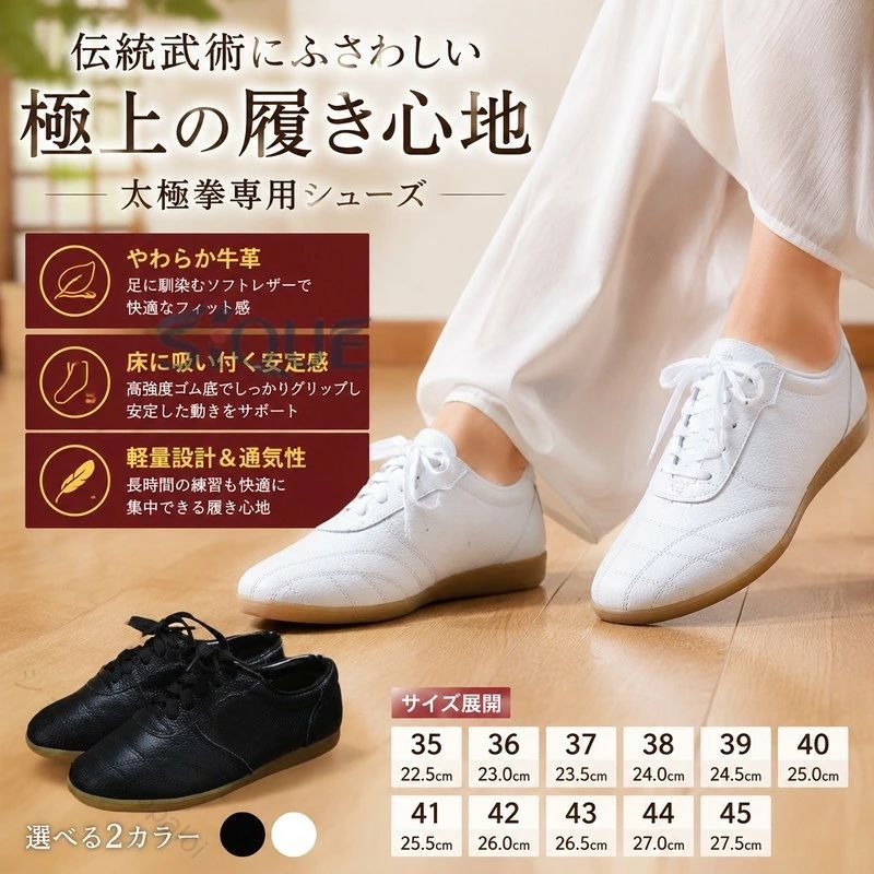 伝統武術にふさわしいの極上履き心地 太極拳専用シューズで瞑想のような安定感 ソ...