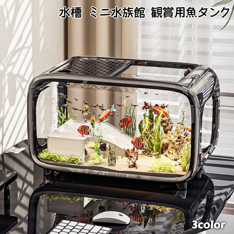 商品情報素材高透明度HIPS+AS素材を使用。市場で最も低い屈折率を誇り、非常にクリアで優れた水槽の視界を提供します。メダカ、金魚、エビなどの水生生物の展示に最適です。利点：水を入れて花を飾るだけで、リラックスできる雰囲気を演出できます。サイズ：40×22.7×25.5 cmクリアな視界、臨場感あふれる体験高透明度と高強度素材を使用したこの水槽は、超高画質の「自然の窓」のようです。軽やかに泳ぐ小さな熱帯魚、揺れる水草、愛らしい亀の姿など、細部まで鮮明に映し出されます。外観デザイン従来の水槽のステレオタイプを打ち破り、モダンを融合したユニークな外観です。金属フレームと透明なボックスがシンプルで上品な印象を与えます。操作簡単で管理も楽折りたたみ式のトップカバーは片手で簡単に開閉できます。スライド式の水替え装置は複雑な分解作業もなく、簡単に設置できます。高齢者やお子様でも簡単に操作できます。特徴丸みを帯びたエッジと半透明のデザインにより、水槽内の生物を観察しやすく、握りやすいデザインで水換えがスムーズになります。巧妙なトップカバーデザインは、餌やりや保管に便利で、メンテナンスが簡単なだけでなく、生態系のバランスの促進にも役立ちます。アフターサービス商品到着後に何か問題がございましたら、お気軽にお問い合わせください。水槽 ミニ水族館 デスクトップ魚タンク 給餌口 小型魚類 通気孔 多面観賞 静音 ペット飼育 生態再現 耐久性 シンプル 人工熱帯魚装飾 インテリア装飾 玄関 リビング 部屋 海景 送料無料 三色展開 お家水族館 室内 デスクトップ 人工熱帯魚装飾 インテリア 玄関 リビング 部屋 生態 5