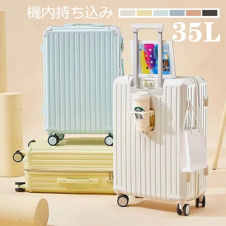 スーツケース USBポート付き・カップホルダー付き キャリーケース 機...