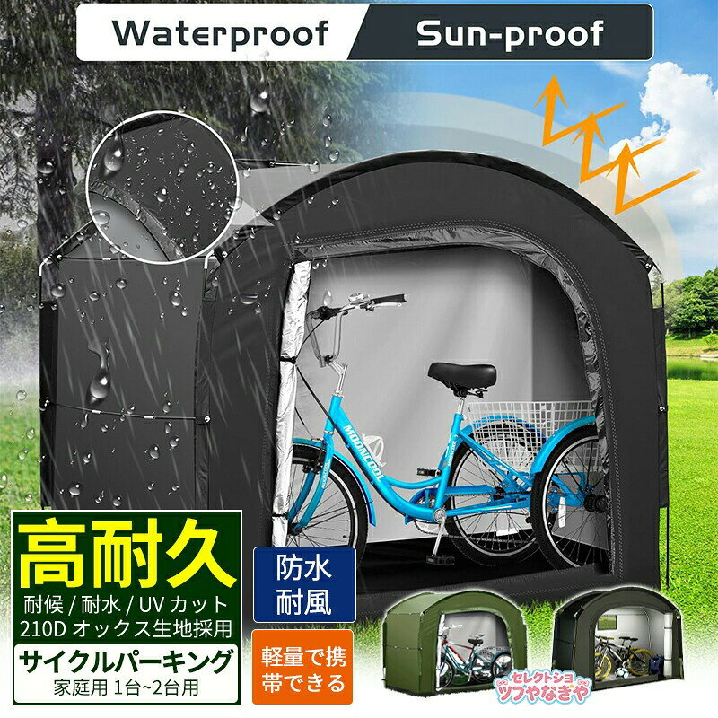 【二台収納可】自転車用テント 折りたたみ収納可能 サイクルハウス サイクルポート 2台用 ガレージ 物置 ガレージテント バイクガレージ バイク 自転車置き場 屋外 テント 自転車収納 自転車屋根 簡易ガレージ 車庫 耐候 防水 耐水 家庭用 大型 UV