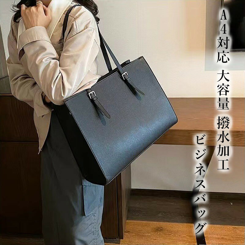 メーカー希望小売価格はメーカーカタログに基づいて掲載しています【商品説明】 ”高級感のある素材を使ったシンプルトート” ラグジュアリー感のある型押しPUレザーのトートバッグ。 デザインは合わせやすさを重視したシンプルで落ち着いたデザインです。 メインのファスナーポケットを始め大小のポケット付きで収納力も収納量も抜群です。 ハンドル部分は持ちやすく、肩掛けもしやすい長さです。 シンプルなデザインは金具がイマイチ好きではない方にオススメ！ マチも約14cmとっており、ペットボトルやポーチなどのかさばる荷物も楽々収納。 上品でシンプルなデザインはお仕事からデイリーまでお使いいただけます。 【サイズ】幅42m×縦22cm×マチ14cm 【重量】0.92kg 【色について】 モニターの発色の具合によって、実際のものと色が異なる場合がございます。