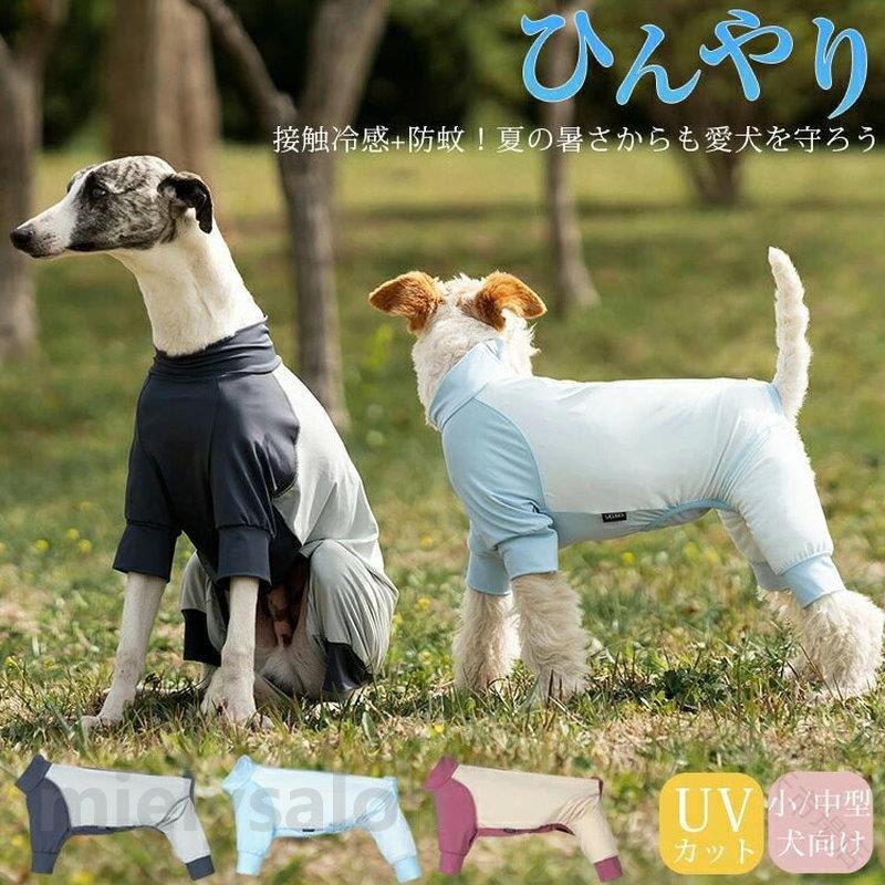 商品説明商品名接触冷感+防蚊！ダブルの機能で愛犬を守る。360ストレッチの快適カバーオール。ひんやり気持ちいい接触冷感と防蚊防虫の機能が愛犬を守ります。虫の多い季節から暑い日まで心地よく過ごせる愛犬用カバーオールです。優れたストレッチ性で、愛犬のどんな動きにもジャストフィット！毛が付きにくくお手入れしやすいクールウェア換毛期のお部屋着としてもおススメです。着せるだけで害虫からも夏の暑さからも愛犬を守ってくれる快適ウェア素材ポリエステル、ポリウレタン生産国中国サイズ【XS】【S】【M】【L】【XL】【2XL】セット内容つなぎ 単品注意PC環境光の具合により、色や素材のイメージが写真と若干異なる場合がございます。モデル写真に使用されているアクセサリー小物は別途記載が無い限り付属いたしません。商品に不良があった場合は、商品到着から5日以内にご連絡いただければご返金交換対応させて頂きます。商品のサイズは、全て平置きにて外寸を測定しております。商品によっては若干誤差が発生してしまう場合がございます。該当商品は他店と在庫共有です。タイミングにより、在庫ズレが生じる場合がございます。予めご了承ください。 .犬 服 小型犬 中型犬 大型犬 春 夏 ラッシュガード 速乾 接触冷感 クール クールウェア cool 涼感 防蚊 防虫 虫よけ 紫外線対策 UVカット 送料無料 つなぎ ロンパース ドッグウエア おしゃれ カバーオール 抜け毛対策 遊び着 散歩 夏用 犬用服 ペットウェア 犬散歩服 犬用日除け 犬用冷感服 犬用虫よけ服 犬用防虫服 犬用紫外線防止 犬用快適服 犬用涼感服 犬用防蚊服 犬用防虫対策 犬用夏服 犬用服 犬用スポーツ服 犬用ファッション 犬用保護服 送料無料 犬服 犬服 犬服おすすめ 犬服ランキング 犬服通販 犬服専門店 犬服ブランド 楽天犬服。 指定された配送時間は承っておりません。【つぼつぼ楽天市場店】商品説明商品名接触冷感+防蚊！ダブルの機能で愛犬を守る。360ストレッチの快適カバーオール。ひんやり気持ちいい接触冷感と防蚊防虫の機能が愛犬を守ります。虫の多い季節から暑い日まで心地よく過ごせる愛犬用カバーオールです。優れたストレッチ性で、愛犬のどんな動きにもジャストフィット！毛が付きにくくお手入れしやすいクールウェア換毛期のお部屋着としてもおススメです。着せるだけで害虫からも夏の暑さからも愛犬を守ってくれる快適ウェア素材ポリエステル、ポリウレタン生産国中国サイズ【XS】【S】【M】【L】【XL】【2XL】セット内容つなぎ 単品注意PC環境光の具合により、色や素材のイメージが写真と若干異なる場合がございます。モデル写真に使用されているアクセサリー小物は別途記載が無い限り付属いたしません。商品に不良があった場合は、商品到着から5日以内にご連絡いただければご返金交換対応させて頂きます。商品のサイズは、全て平置きにて外寸を測定しております。商品によっては若干誤差が発生してしまう場合がございます。該当商品は他店と在庫共有です。タイミングにより、在庫ズレが生じる場合がございます。予めご了承ください。 .犬 服 小型犬 中型犬 大型犬 春 夏 ラッシュガード 速乾 接触冷感 クール クールウェア cool 涼感 防蚊 防虫 虫よけ 紫外線対策 UVカット 送料無料 つなぎ ロンパース ドッグウエア おしゃれ カバーオール 抜け毛対策 遊び着 散歩 夏用 犬用服 ペットウェア 犬散歩服 犬用日除け 犬用冷感服 犬用虫よけ服 犬用防虫服 犬用紫外線防止 犬用快適服 犬用涼感服 犬用防蚊服 犬用防虫対策 犬用夏服 犬用服 犬用スポーツ服 犬用ファッション 犬用保護服 送料無料 犬服 犬服 犬服おすすめ 犬服ランキング 犬服通販 犬服専門店 犬服ブランド 楽天犬服。 指定された配送時間は承っておりません。【つぼつぼ楽天市場店】