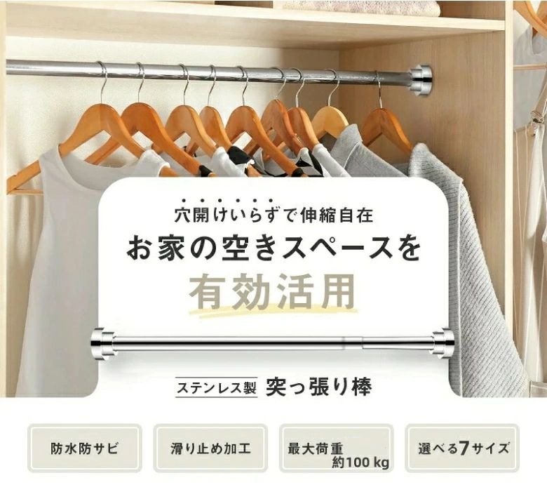 GFオンライン楽天市場店の40cm 220cm伸縮 突っ張り棒 2m以上 ステンレス 強力 つっぱり棒 伸縮棒 耐荷重 カーテン 2m 衣類 コート掛け 棚 収納 伸縮自在 ベランダ リビング 洗面所 トイレ お風呂 浴室 玄関 整理 クローゼット収納 押入れ 布団干し｜アングル3