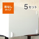 デスク用 パーテーション 【窓なしタイプ】 幅1200mmサイズ 5セット