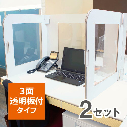 Rakuten - デスク用パーテーション【3面窓付きタイプ】幅900mmサイズ　2セット