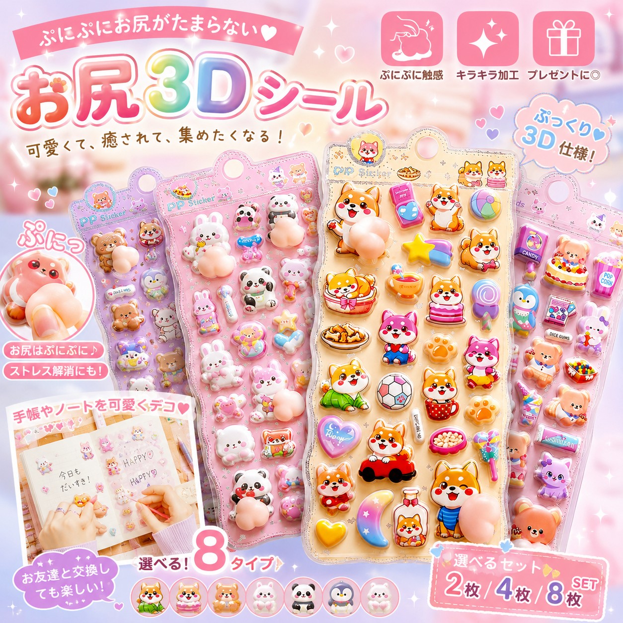 3Dシール おしりぷにぷにシール ぷにぷにシール お尻シール 立体シール ぷっくりシール ぷくぷくシール ドロップシール デコシール ステッカー 手帳シール ごほうびシール スマホケース 女の子 子ども 交換 かわいい プレゼント ギフト 猫 2枚 4枚 8枚セット 全8種 重複なし gfznetshop-10000131 GFZショップ 楽天市場店 パッケージ画像