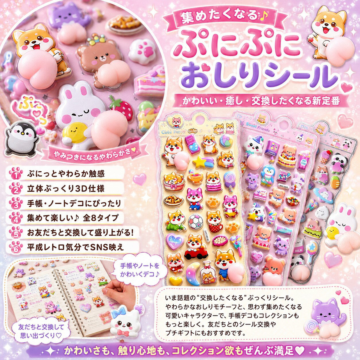3Dシール おしりぷにぷにシール ぷにぷにシール お尻シール 立体シール ぷっくりシール ぷくぷくシール ドロップシール デコシール ステッカー 手帳シール ごほうびシール スマホケース 女の子 子ども 交換 かわいい プレゼント ギフト 猫 2枚 4枚 8枚セット 全8種 重複なし gfznetshop-10000131 GFZショップ 楽天市場店 サンプル画像2