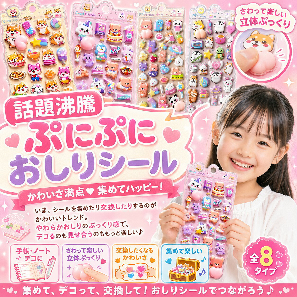3Dシール おしりぷにぷにシール ぷにぷにシール お尻シール 立体シール ぷっくりシール ぷくぷくシール ドロップシール デコシール ステッカー 手帳シール ごほうびシール スマホケース 女の子 子ども 交換 かわいい プレゼント ギフト 猫 2枚 4枚 8枚セット 全8種 重複なし gfznetshop-10000131 GFZショップ 楽天市場店 サンプル画像3
