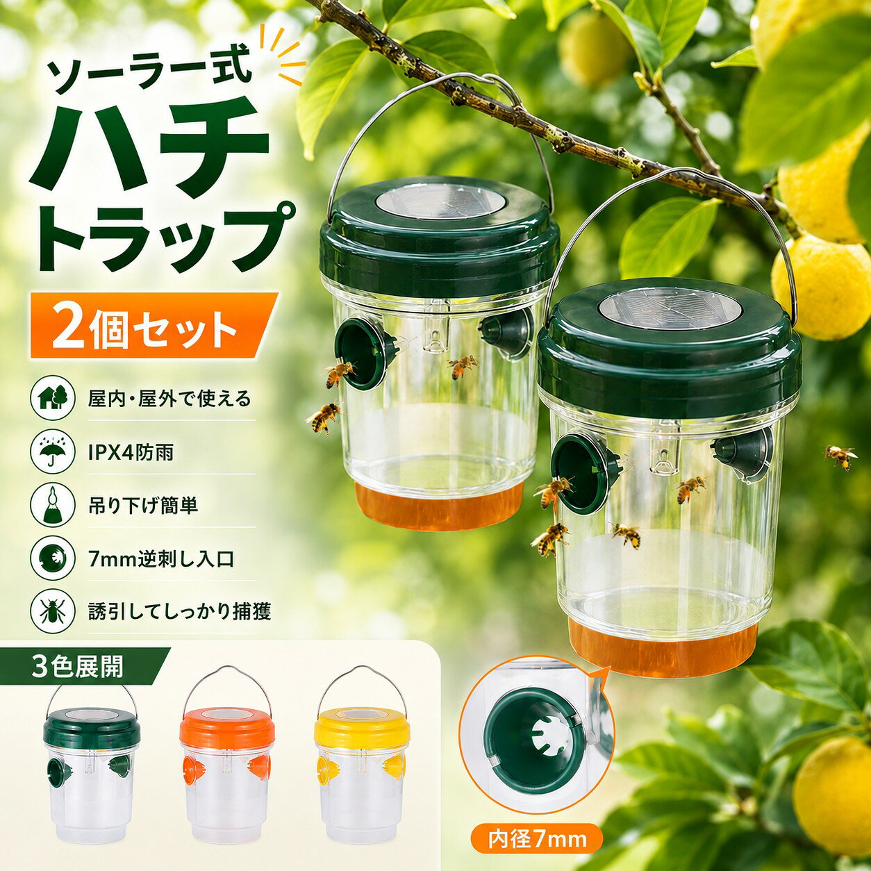 虫取り器 2個セット ソーラー式ハチトラップ 果樹園害虫駆除 コバエ蜂対策 誘引捕虫器 IPX4防水 7mm逆止入口 吊り下げ式 コンパクト 屋外 ベランダ 家庭菜園 エコ 無薬剤 強力誘引 害虫捕獲 蜂対策 果実保護 屋内屋外対応 長持ち設計 高効率誘引 人気商品