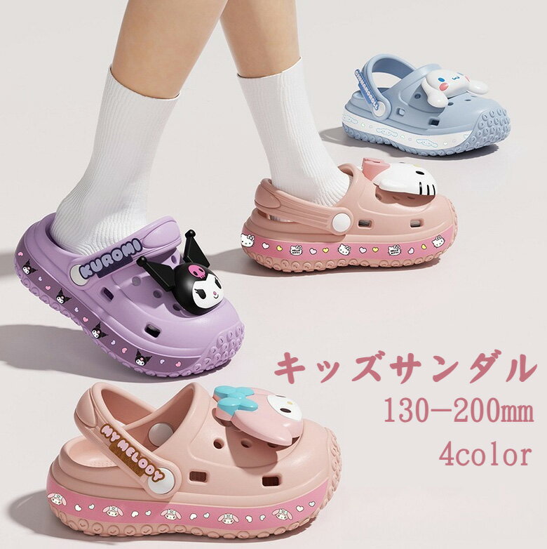 Rakuten - サンダル サボサンダル エスニッ クサンダル 男女 子供 兼用サンダル サボサンダル 2WAY 軽量 滑りにくい EVA素材 夏 歩きやすい 疲れにくい 疲労 軽減 室内履き 外履き 軽量 ファッションサンダル フト底 通気性 耐磨耗 屋外可 シナモロール クロミ マイメロディ プレゼント