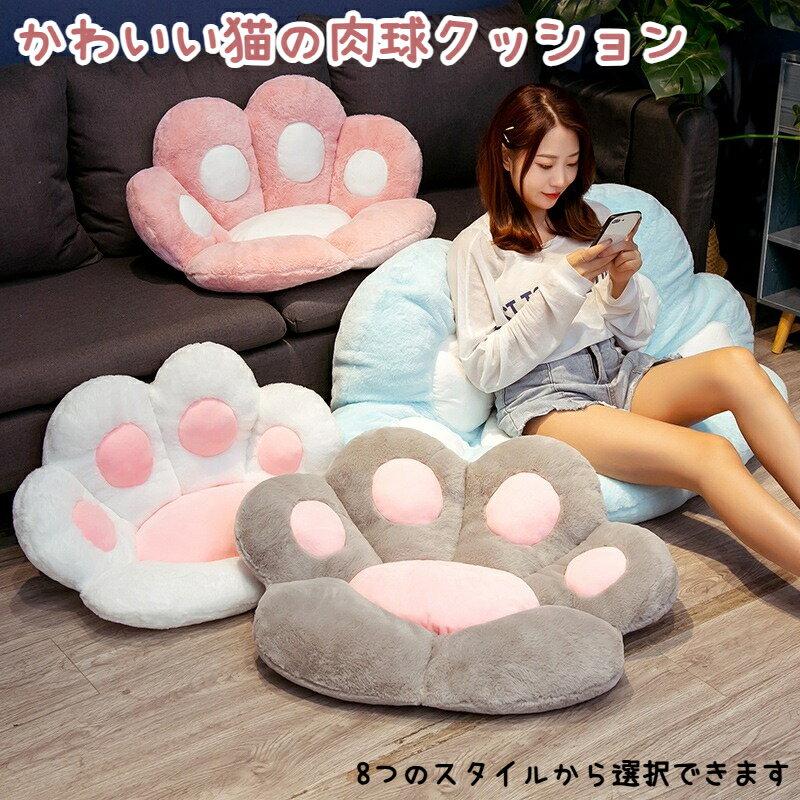 Rakuten - ネコ 椅子 クッション インテリア 肉球 もこもこ 座布団 かわいい 可愛い 70×60cm 猫 ざぶとん 子供 プレゼント ねこ 癒やし チェアパッ