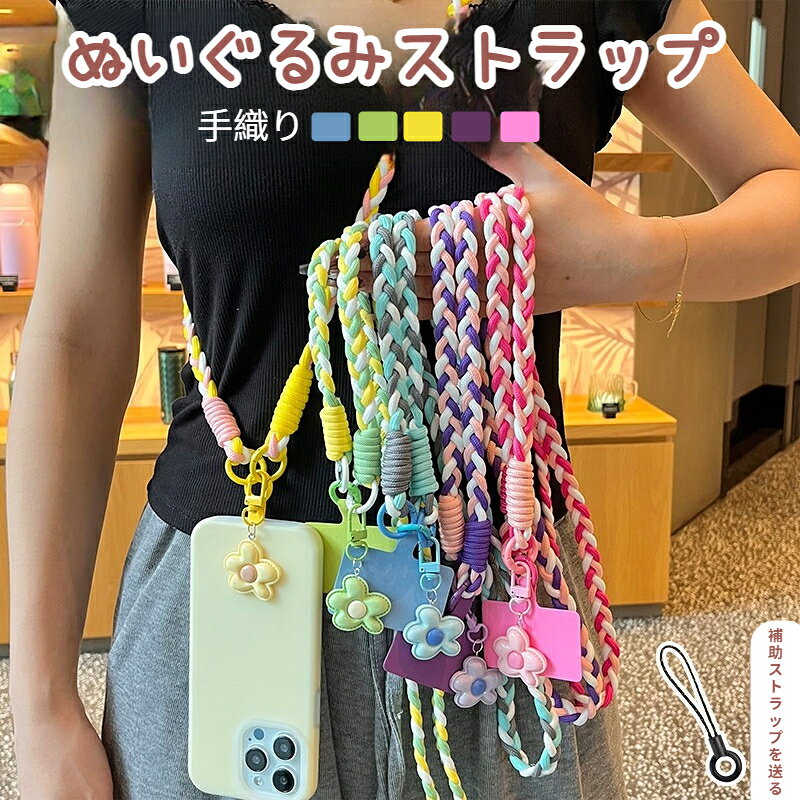 Entertainment, Talents - ロングスマホショルダーストラップ ボヘミアン編み 手作り ストラップ付きケース 紛失防止 INS風 おしゃれ 男女兼用 ギフト 携帯アクセサリー 長さ調節