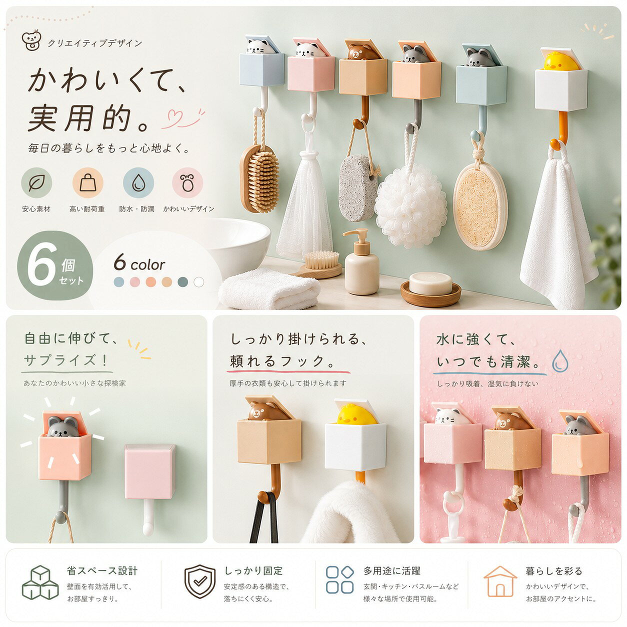 (6個セット) 壁掛けフック 伸縮フック 粘着フック 穴あけ不要 かわいい アニマルフック ウォールフック 鍵掛け 小物掛け 収納フック 強力粘着 防水 防湿 玄関 浴室 キッチン 洗面所 オフィス 省スペース 簡単取付 おしゃれ 新生活 賃貸 便利グッズ gfznetshop-10000479 GFZショップ 楽天市場店 サンプル画像3