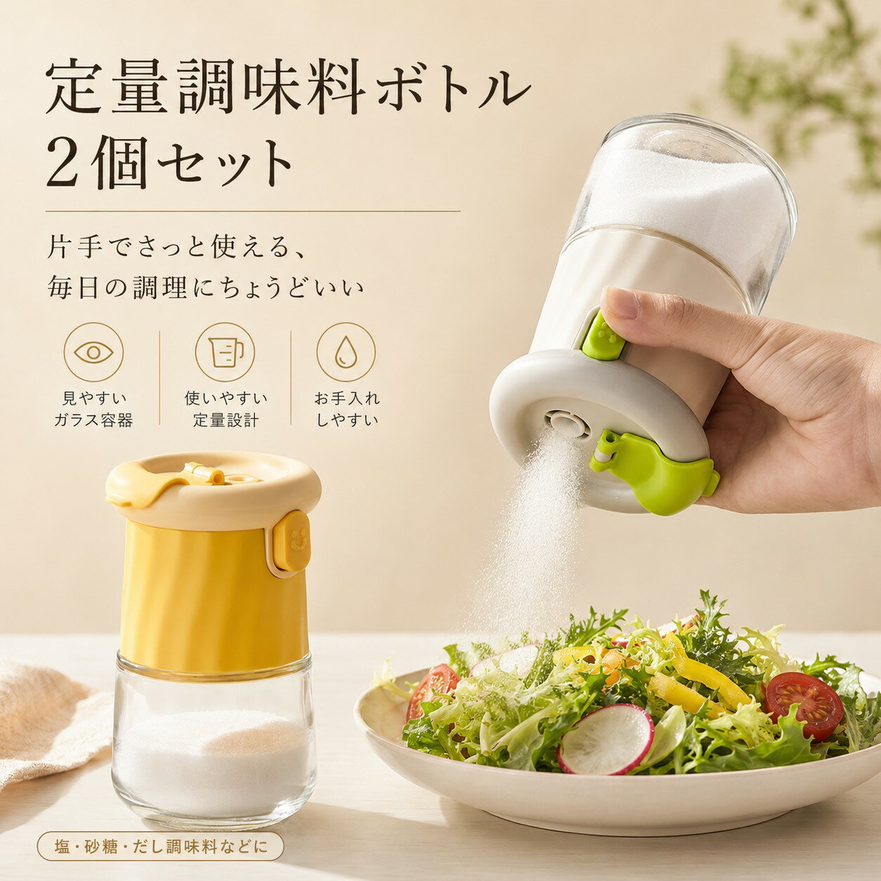 調味料計量ボトル 2点セット 塩分コントロール ダイアル式計量 調味料容器 スパイス瓶 詰め替え可能 密封保存 キッチン収納 調理道具 便利グッズ 高精度 省スペース 調味料入れ