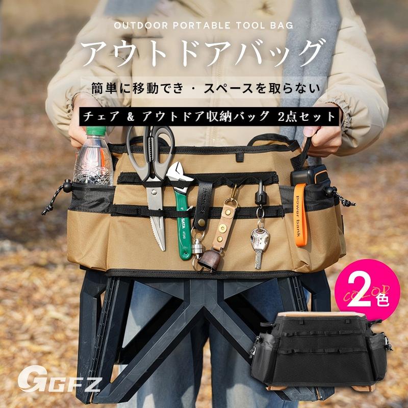 折りたたみ椅子 ツールバッグ 2点セット オックスフォード 保護カバー 拡張ポケット 携帯 アウトドア ..