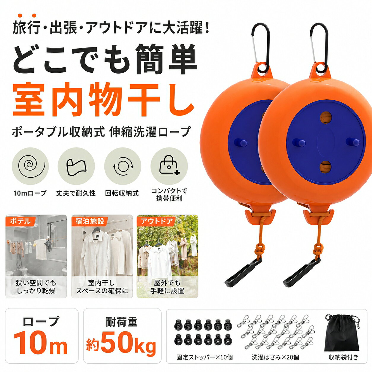■ ポータブル巻き取り式 物干しロープ 旅行や出張、室内干し、アウトドアなど、さまざまなシーンで使いやすい携帯用物干しロープです。コンパクトに収納できる巻き取り式で、必要な時にロープを伸ばして使用できます。 ■ 約10mのロングロープ ロープの長さは約10m。室内やベランダ、宿泊先、アウトドアなど、設置場所に合わせてお使いいただけます。洗濯物を干すスペースを確保したい時に便利です。 ■ 巻き取り式でコンパクト収納 使用しない時はロープを本体にまとめて収納できます。省スペースで保管しやすく、旅行や出張時の荷物にも入れやすいコンパクト設計です。 ■ 持ち運びに便利 自宅だけでなく、ホテル、旅館、宿泊施設、キャンプ、アウトドアなどへの持ち運びにも便利です。旅行先で洗濯物やタオルなどを干したい時にも活用できます。 ■ 穴あけ不要で使いやすい 壁への穴あけ工事を必要とせず、取り付け可能な場所に固定して使用するタイプです。賃貸住宅や宿泊先など、壁に穴を開けたくない場所でも使いやすい仕様です。 ■ こんな方におすすめ 旅行や出張が多い方 ホテルや宿泊先で洗濯物を干したい方 室内干し用のスペースを確保したい方 ベランダや屋外で使用できる物干しロープをお探しの方 コンパクトに収納できる洗濯用品をお探しの方 ■ 使用シーン 旅行・出張・ホテル・旅館・宿泊施設・室内干し・部屋干し・ベランダ・キャンプ・アウトドアなど、さまざまな場所でお使いいただけます。 ■ ご使用上の注意 取り付ける前に、固定する場所が安定していることをご確認ください。 ロープを強く引っ張りすぎたり、無理な力を加えたりしないでください。 使用中はロープや固定部分の状態を確認し、安全に配慮してご使用ください。 人がロープに引っ掛からないよう、設置場所には十分ご注意ください。 お子様の手の届かない場所で保管してください。 火気や高温になる場所の近くでは使用・保管しないでください。 使用環境や取り付け場所によって、使用状態が異なる場合があります。 ■ サイズ・カラーについて 商品のサイズは測定方法により多少の誤差が生じる場合があります。あらかじめご了承ください。 商品の色味は、撮影環境や照明、お使いのモニター・スマートフォンの表示設定などにより、実物と多少異なって見える場合があります。 ■ 検索キーワード 物干しロープ 洗濯ロープ 旅行用物干しロープ 携帯物干しロープ 巻き取り式 伸縮ロープ 10m 室内干し 部屋干し 洗濯用品 旅行 出張 ホテル 旅館 宿泊施設 ベランダ 屋外 キャンプ アウトドア コンパクト 持ち運び 穴あけ不要
