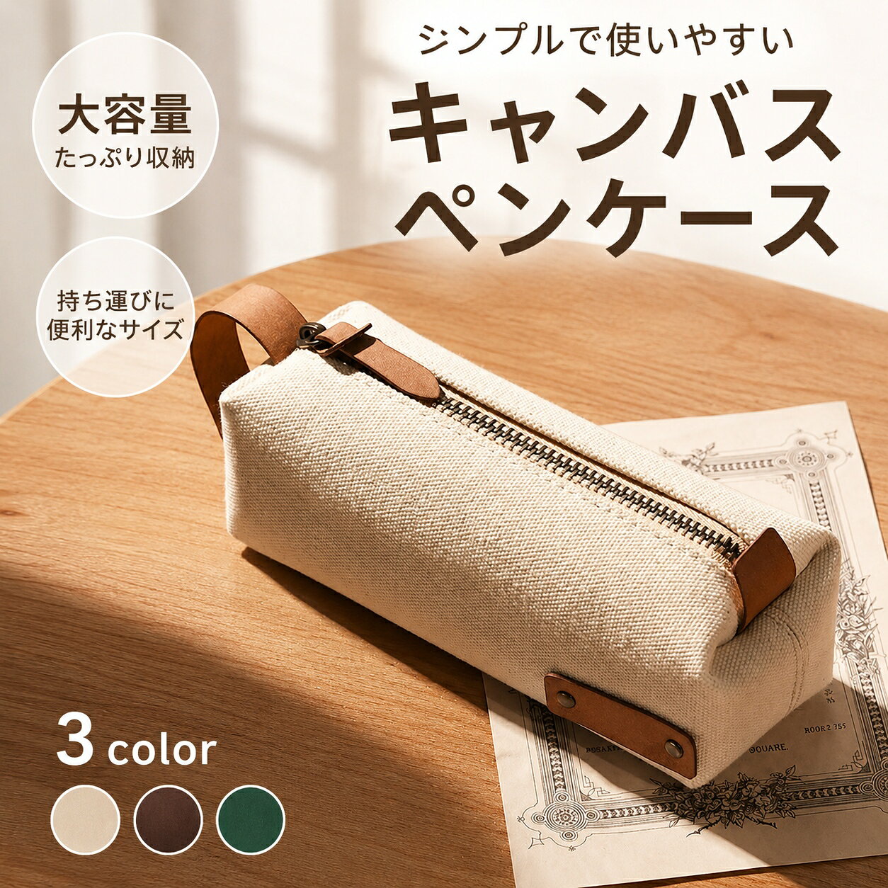 ■商品紹介 シンプルなデザインで使いやすい大容量ペンケースです。 ファスナー式で開閉しやすく、ペンや消しゴムなどの文房具をまとめて収納できます。 帆布を使用したすっきりとしたデザインで、学校用の筆箱として使いやすい仕様です。 サイズ：約210×55×55mm 収納目安：ペン約40本 ■こんな方におすすめ 小学生・中学生・高校生の筆箱をお探しの方。 文房具をまとめて収納できるペンケースをお探しの方。 シンプルで使いやすいデザインをお好みの方。 持ち運びしやすいペンポーチをお探しの方。 ■使用シーン 学校での普段使いに。 塾や学習時の筆記用具入れに。 外出時に必要な文房具をまとめて持ち運びたいときに。 デスクまわりの筆記用具整理にもお使いいただけます。 ■ご使用上の注意 本製品を本来の用途以外には使用しないでください。 無理に多くの物を詰め込むと、ファスナーや本体に負担がかかる場合があります。 ファスナーを開閉する際は、布地や収納物を挟み込まないようご注意ください。 火気や高温になる場所の近くでは使用・保管しないでください。 小さなお子様が使用する場合は、必要に応じて保護者の方が使用状況をご確認ください。 ■サイズ・カラーについて サイズは手作業で採寸しているため、測定方法により多少の誤差が生じる場合があります。 商品画像はできる限り実物に近い状態で掲載しておりますが、モニターや端末の表示環境、撮影時の光の加減などにより、実際の商品と色味が多少異なって見える場合があります。 あらかじめご了承ください。 ■検索キーワード ペンケース 大容量 筆箱 ペンポーチ ふでばこ 筆入れ シンプル おしゃれ 帆布 ファスナー 文房具 文具 収納 小学生 中学生 高校生 学生 学用品 筆記用具 文房具収納 持ち運び