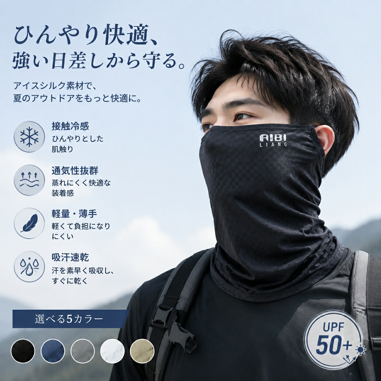 フェイスカバー 冷感 UVカット UPF50+ メンズ レディース 夏用 日焼け防止 ネックガード 耳掛け ひんやり 通気性 自転車 釣り 車 運転 スポーツ
