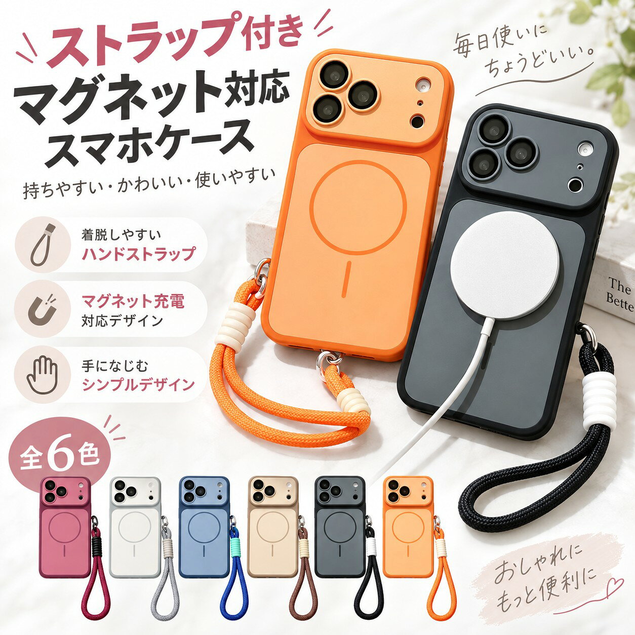 iPhone18 iPhone17iPhone16ケース MagSafe対応 ストラップ付き スマホケース おしゃれ かわいい くすみカラー 韓国 大人可愛い 軽量 薄型 マグセーフ カバー レディース メンズ
