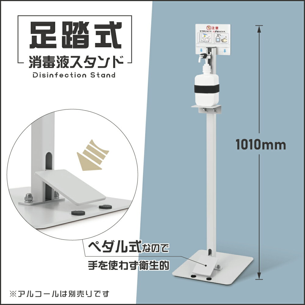 日本製 消毒 スタンド 非接触 足踏み式 消毒液ポンプスタン