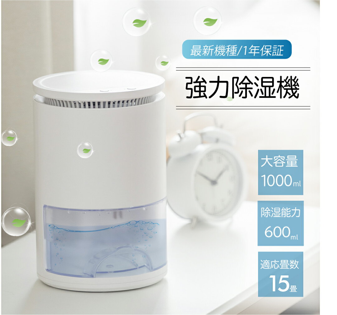 除湿機 除湿器 1L大容量タンク 1日600