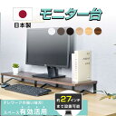 日本製 モニター台 机上ラック W100xD25xH10.5cm モニタースタンド キーボード 収納 木製 木目 ナチュラル ブラウン卓上 液晶モニター台 ノートパソコン収納 デスクラック オフィス 自宅用 テレワーク 在宅勤務 送料無料 tks-stmbk-100