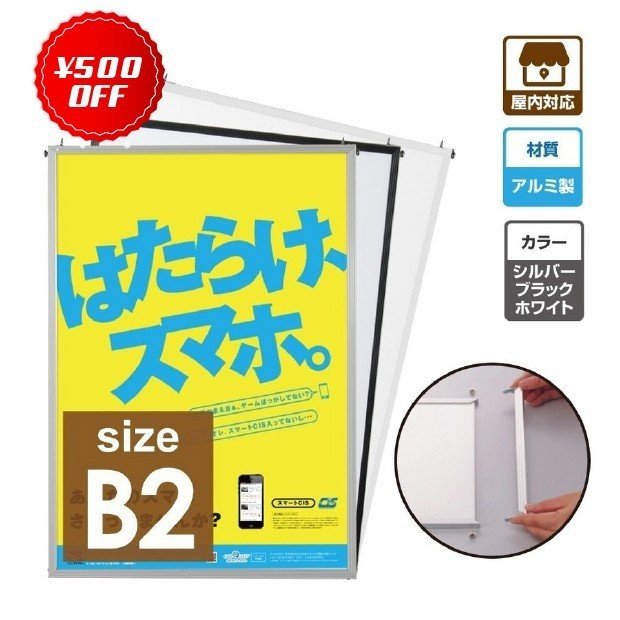 （激安ポスターフレーム）　【訳あり】【国際規格】看板　店舗用看板　簡易ポスターフレーム　屋内対応　壁付パネルライトエコ W507mm×H712mm 　PGE-B2（掛け看板/壁掛け看板/店舗用壁掛け看板/店舗用看板/ポスターフレーム/看板/額縁/壁付きパネル）【法人名義：代引可】