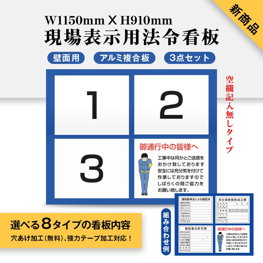 楽天グリーン＆ゴールド楽天市場店新商品★ 現場表示用法令看板 壁面用 空欄記入なしタイプ W1150mm×H910mm3点タイプ（横タイプ）工事看板 道路工事 建設業の許可票 産業廃棄物 労災保険関係成立票 道路占用使用許可表示板 建築基準法による確認済 ［gs-pl-Genba-nashi06］